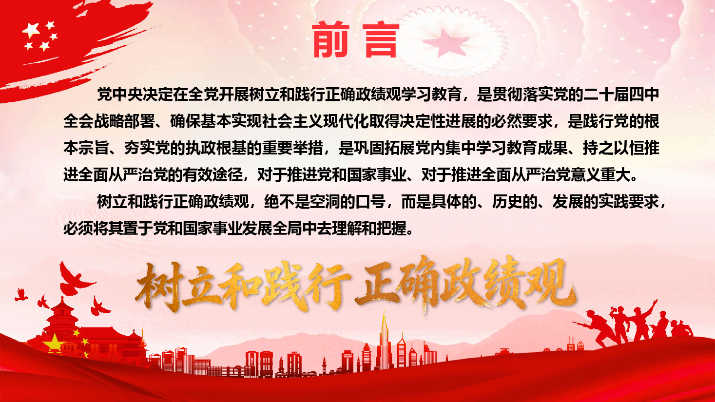 2026年政绩观学习教育专题党课《向毛泽东等老一辈革命家学习政绩观》(PPT+文字稿).pptx,第2页预览