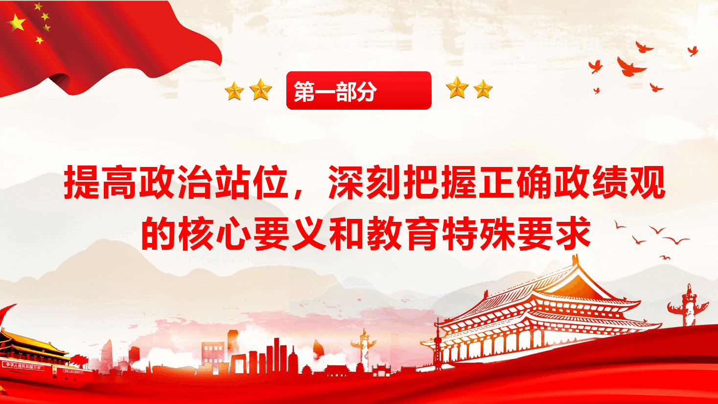 教育系统政绩观学习教育辅导授课《建设教育强国 办好人民满意的教育》(PPT+文字稿).pptx,第4页预览