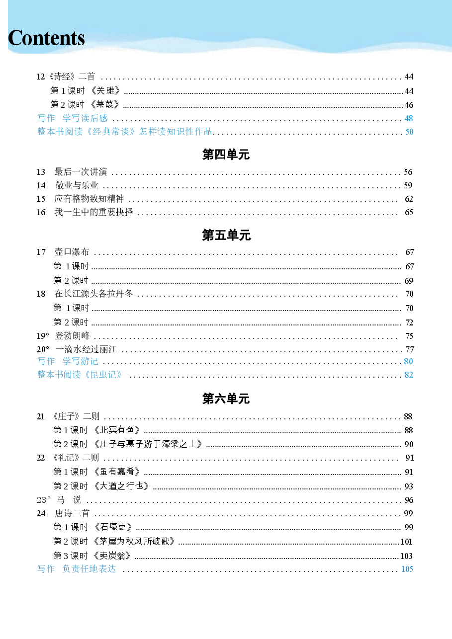 (新版本)2026部编版八年级语文下册全册教案.docx,第2页预览