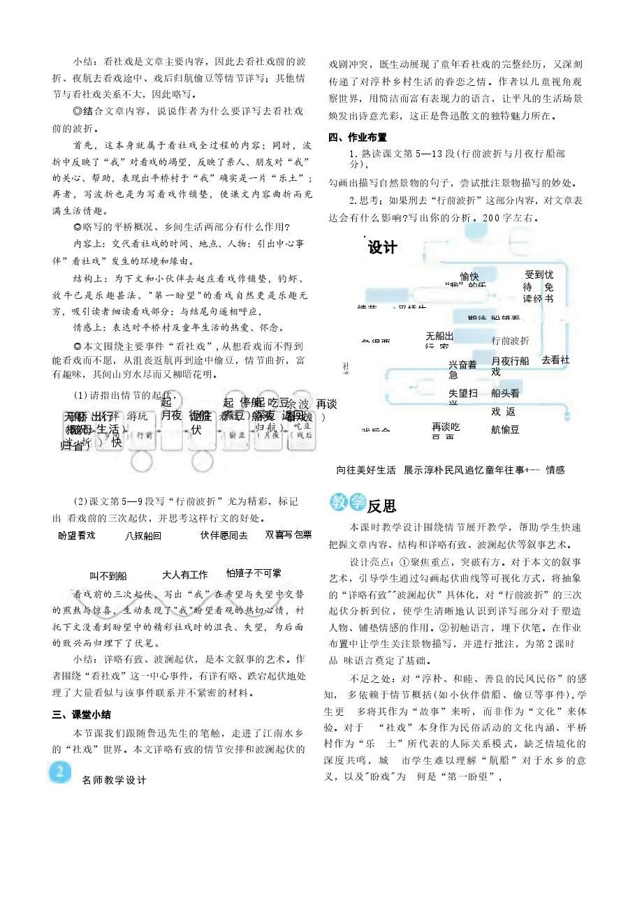 (新版本)2026部编版八年级语文下册全册教案.docx,第4页预览
