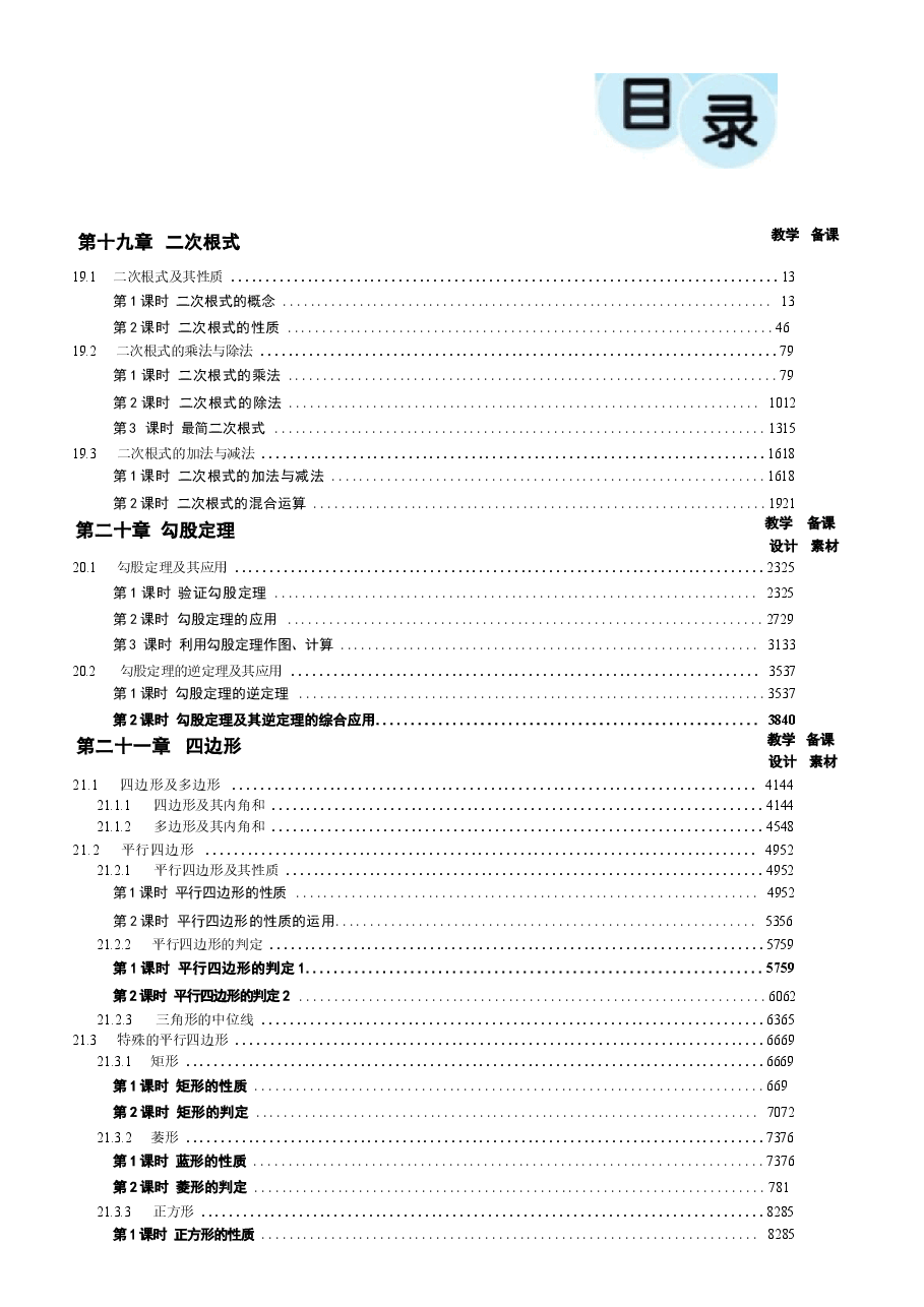 2026新版部编版八年级数学下册全册教案.docx,第1页预览