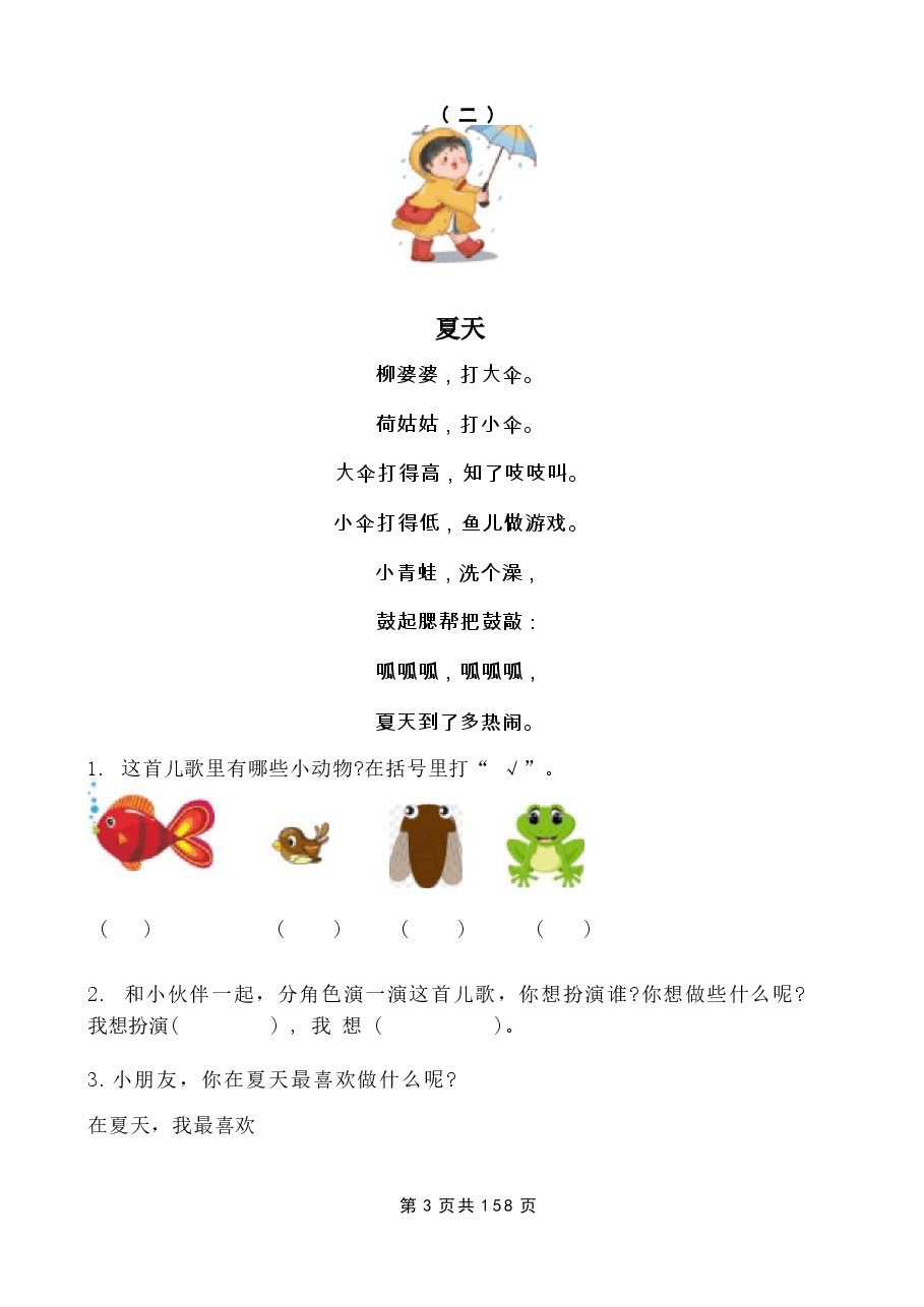 2026年合集26年一年级下册语文课内阅读+类文阅读新版.docx,第3页预览