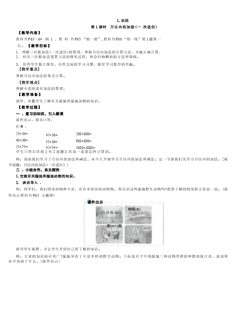 2026年合集(2026春新版)人教版二年级数学下册《四　万以内的加法和减法》教案新版.docx，第2页预览