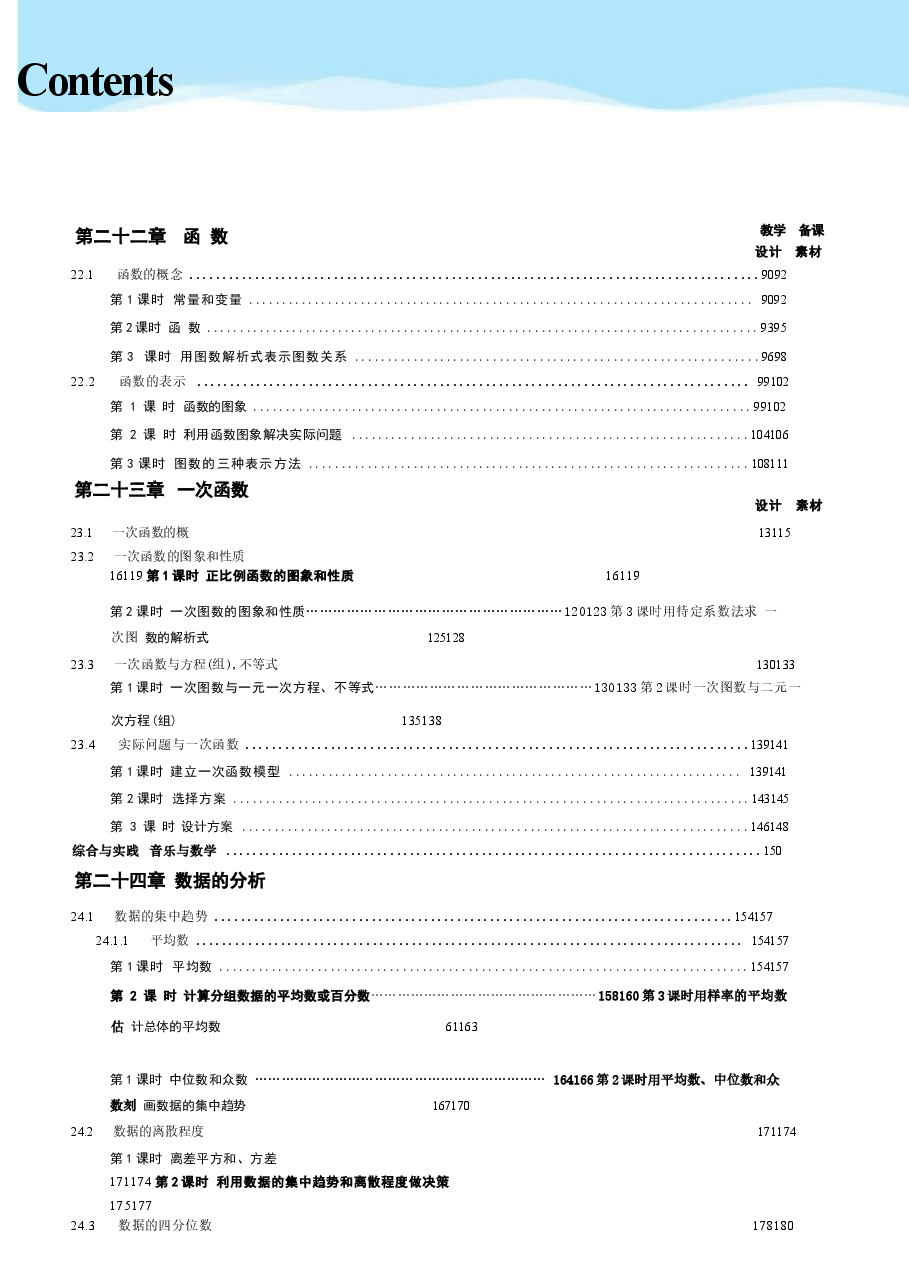 2026新版部编版八年级数学下册全册教案.docx,第3页预览