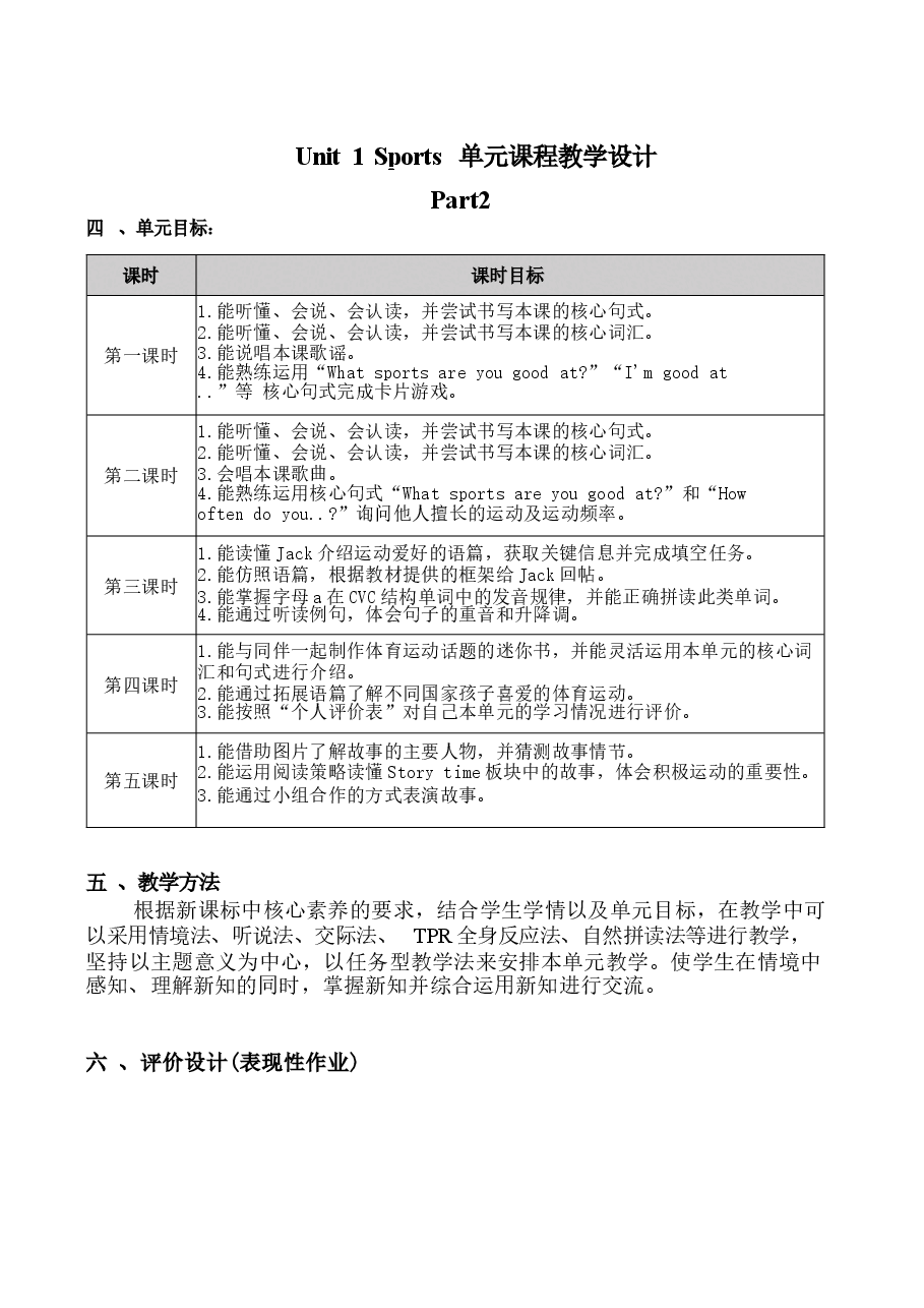 2026年合集【新教材】2025-2026学年人教精通版(2024)英语四年级上册全册(教学设计)教案新版.docx,第3页预览