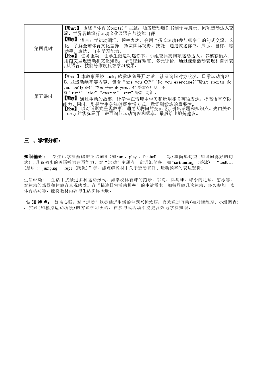2026年合集【新教材】2025-2026学年人教精通版(2024)英语四年级上册全册(教学设计)教案新版.docx,第2页预览