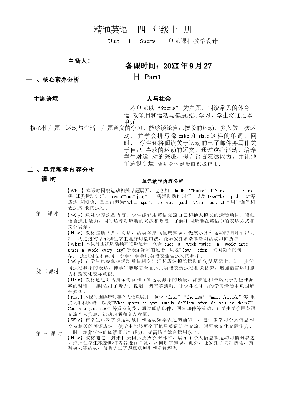2026年合集【新教材】2025-2026学年人教精通版(2024)英语四年级上册全册(教学设计)教案新版.docx,第1页预览