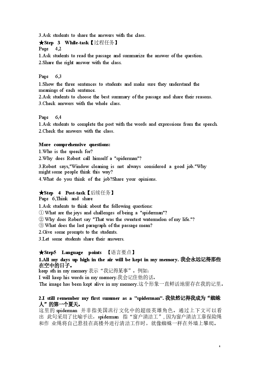 2026年外研版八年级下册英语全册教学设计.docx,第4页预览