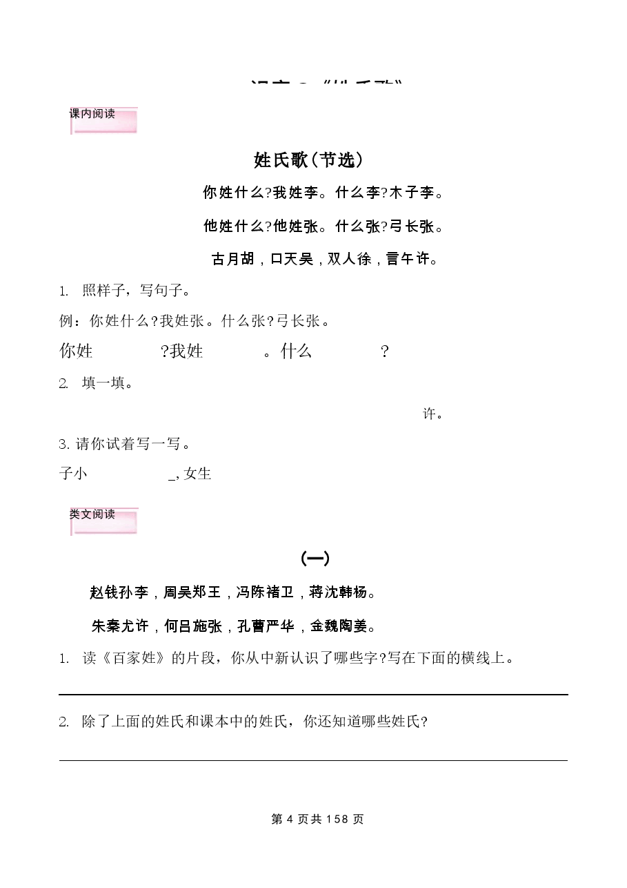 2026年合集26年一年级下册语文课内阅读+类文阅读新版.docx,第4页预览