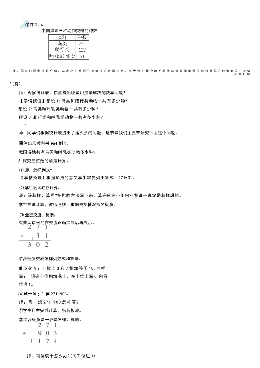 2026年合集(2026春新版)人教版二年级数学下册《四　万以内的加法和减法》教案新版.docx，第3页预览