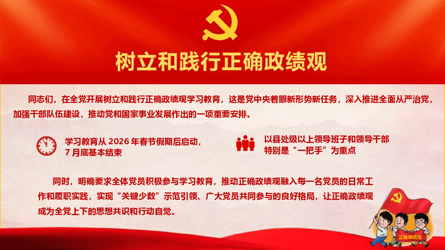 教育系统政绩观学习教育辅导授课《树立和践行正确政绩观  办好人民满意教育》（PPT+文字稿）.pptx，第2页预览