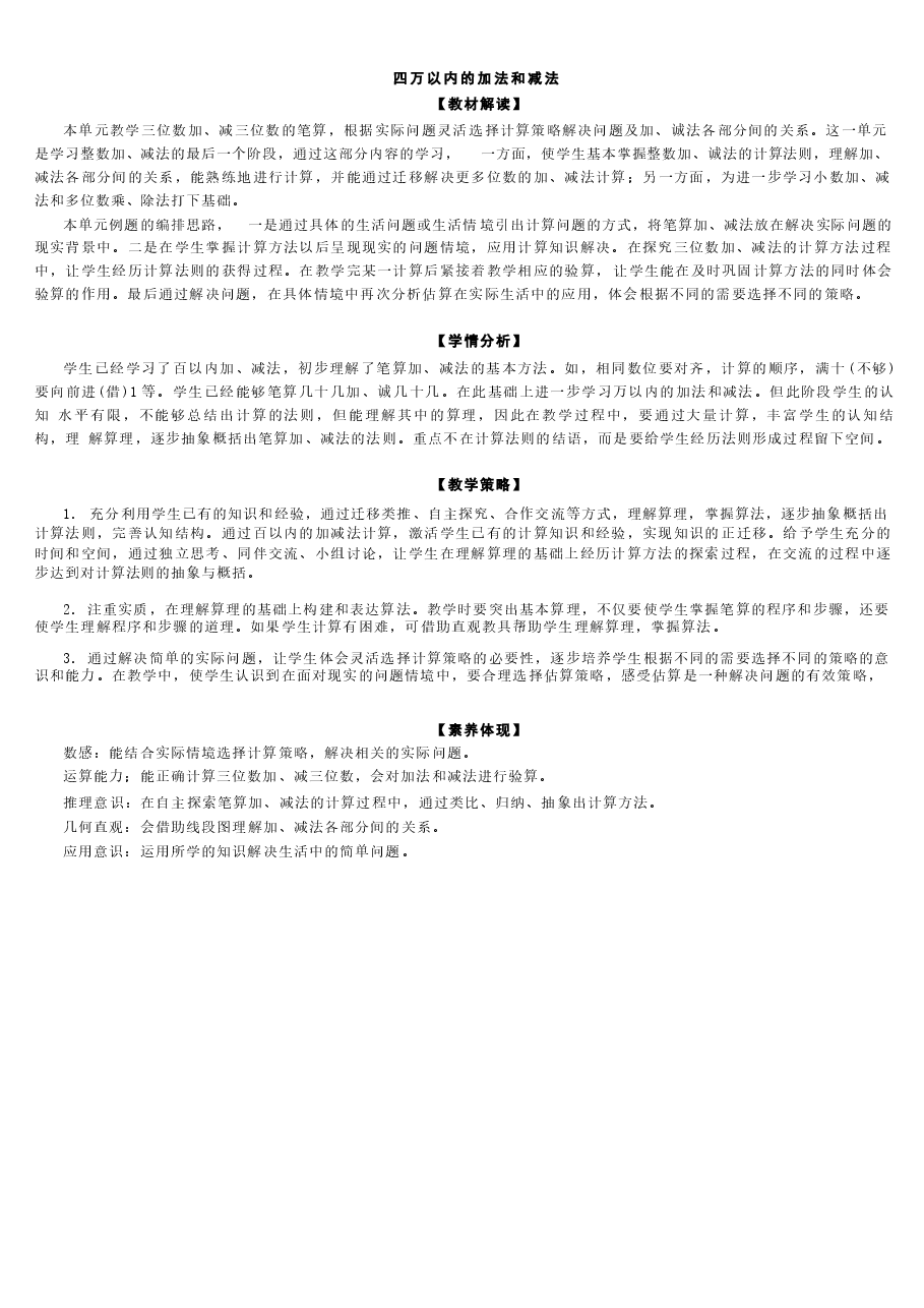 2026年合集(2026春新版)人教版二年级数学下册《四　万以内的加法和减法》教案新版.docx，第1页预览