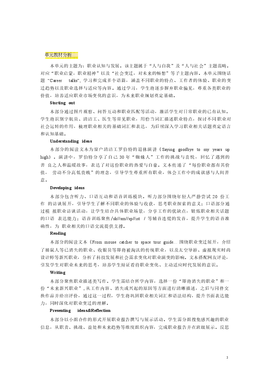 2026年外研版八年级下册英语全册教学设计.docx,第2页预览