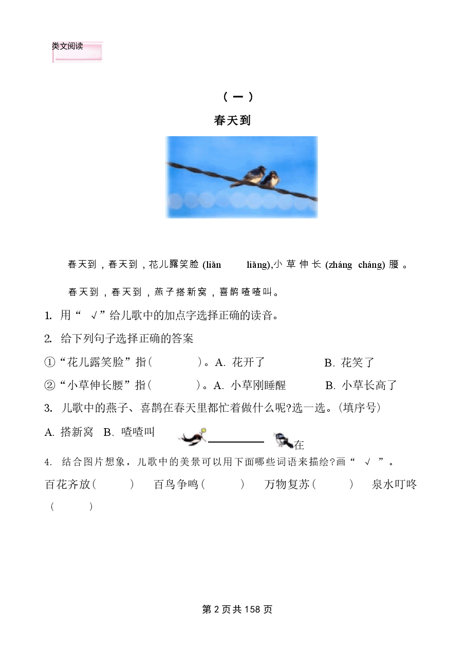 2026年合集26年一年级下册语文课内阅读+类文阅读新版.docx,第2页预览