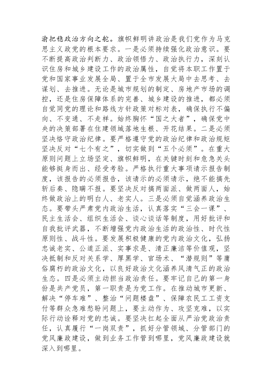 党课:以“赶考”之清醒和“钉钉子”之韧劲纵深推进全面从严治党.docx,第2页预览