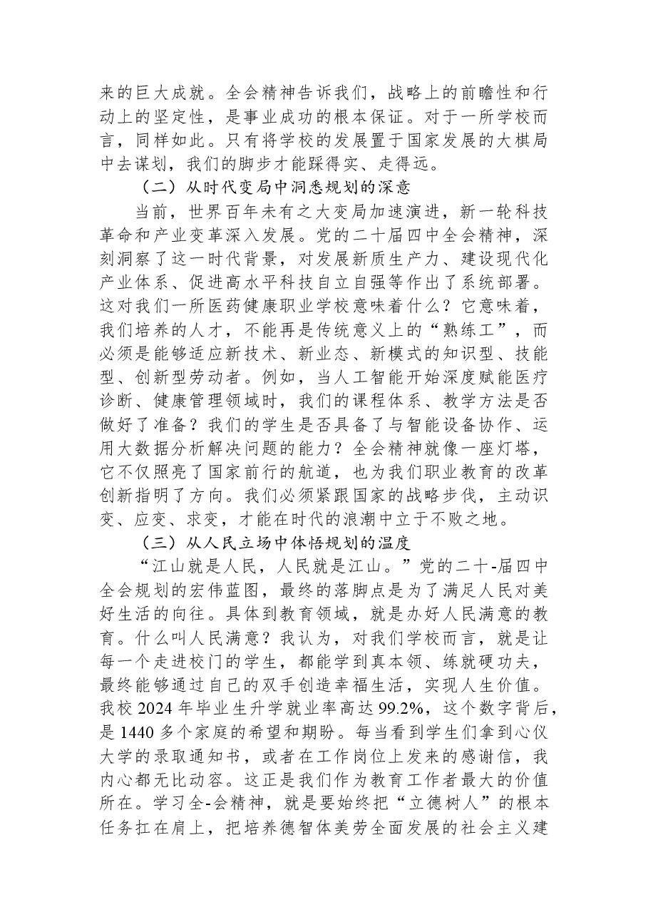 专题党课讲稿:在时代洪流中锚定航向+在伟大征程上奋楫争先.docx,第2页预览
