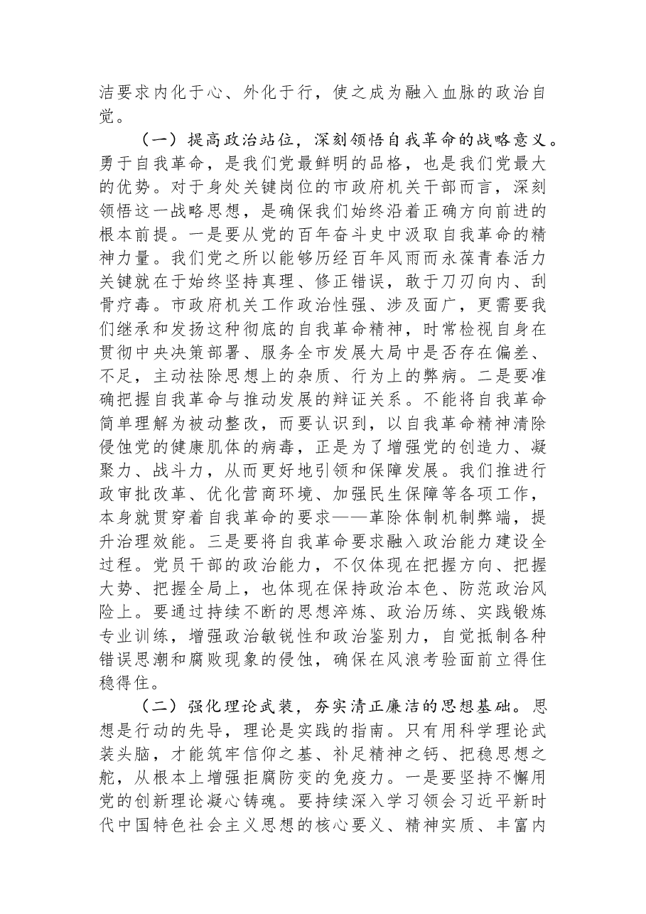 党课讲稿:以“赶考”的清醒和坚定谱写廉洁过节新篇章.docx,第2页预览