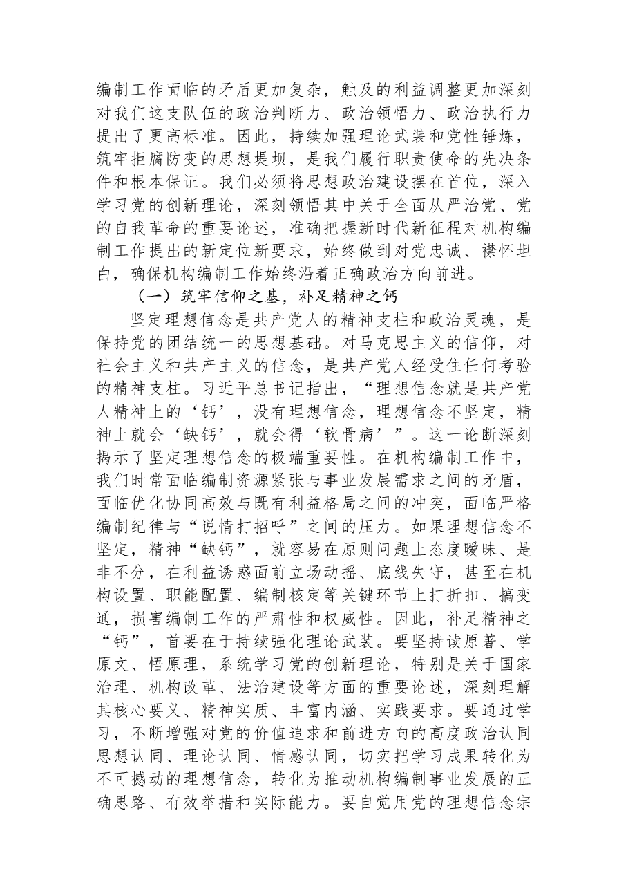 党课讲稿:以破冰攻坚的锐气深化廉政建设,以清源固本的定力护航改革征程.docx,第2页预览