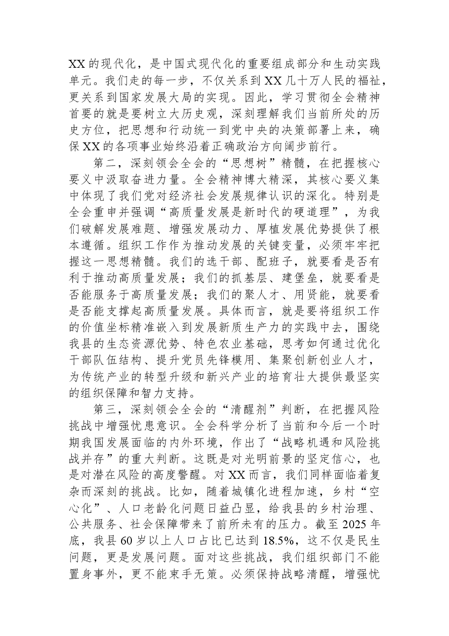 专题党课:深学笃行全会精神+以高质量组织工作奋力谱写中国式现代化新篇章.docx,第2页预览