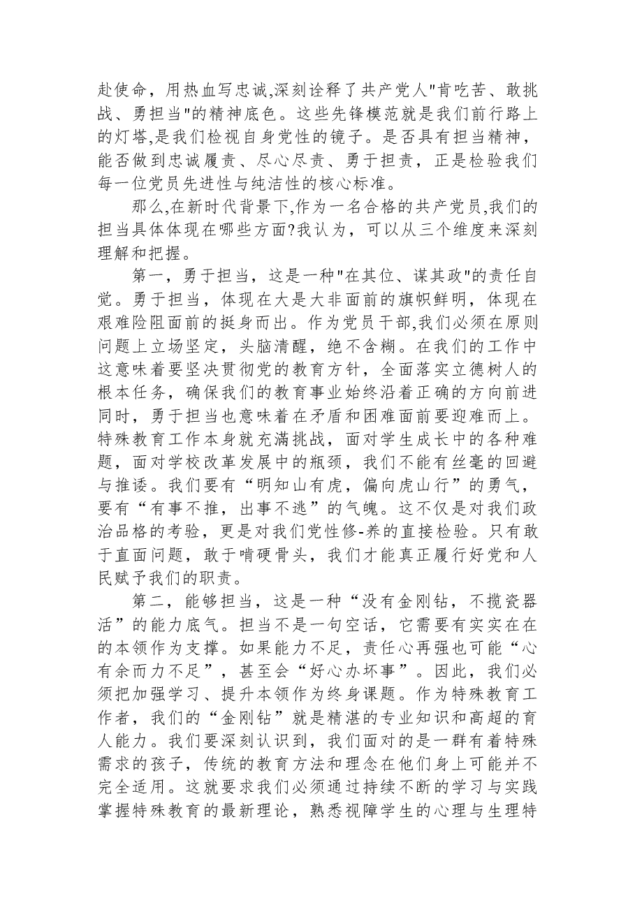 党课:发挥先锋模范作用+争做合格党员+同心共筑中国梦.docx,第2页预览