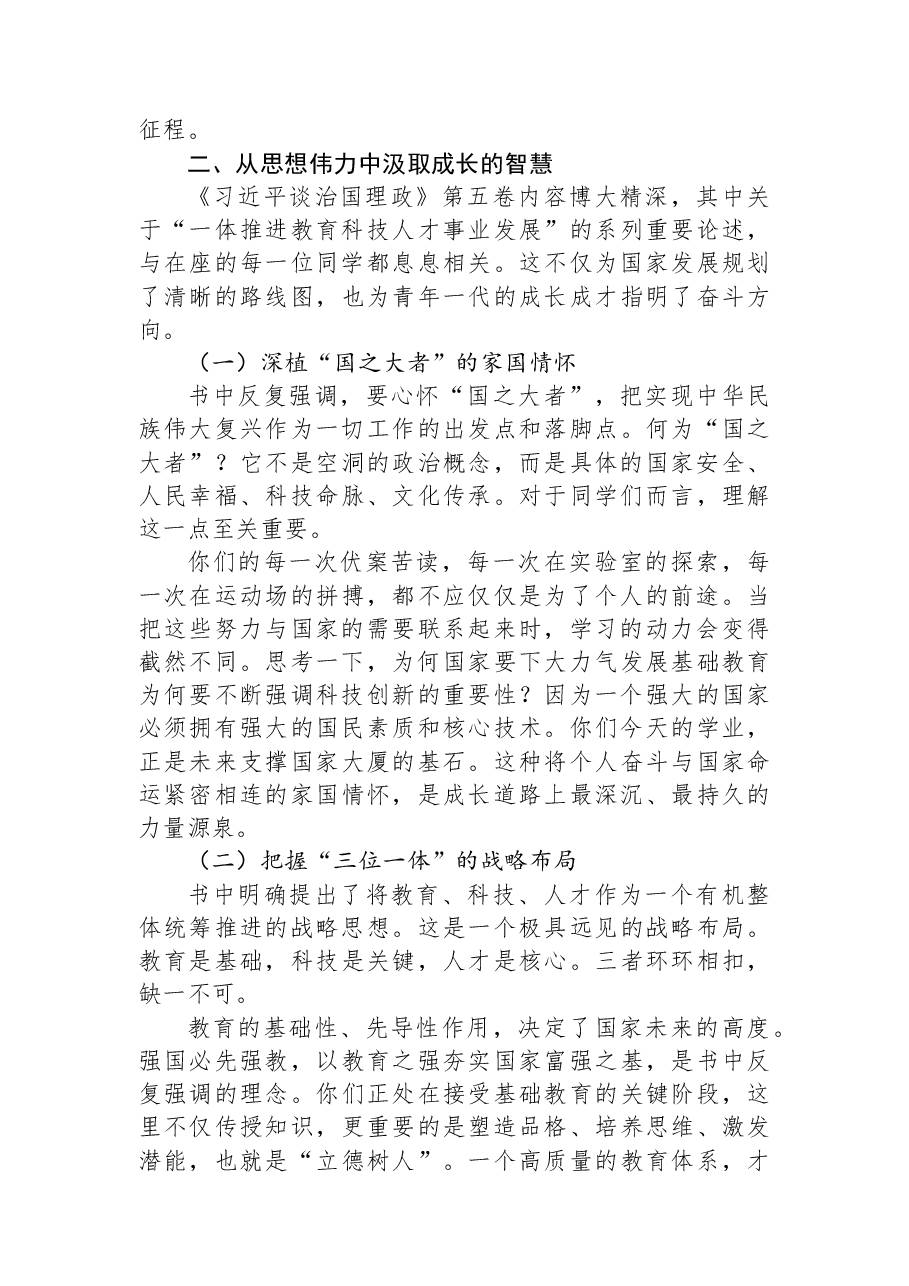 党课讲稿:深悟思想伟力+勇担青春使命.docx,第2页预览