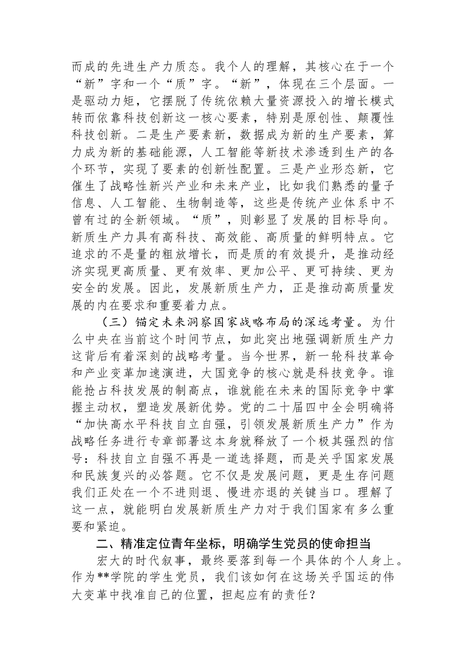 主题党课:以青春之我赴时代之约,在科技自立自强中书写党员担当.docx,第2页预览