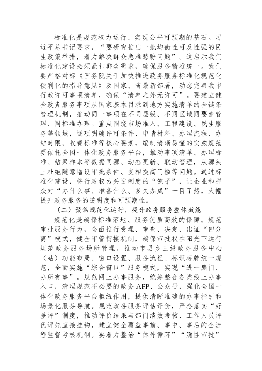 “新春第一课”讲稿:勇毅笃行开新局,数字赋能谱新篇.docx,第2页预览