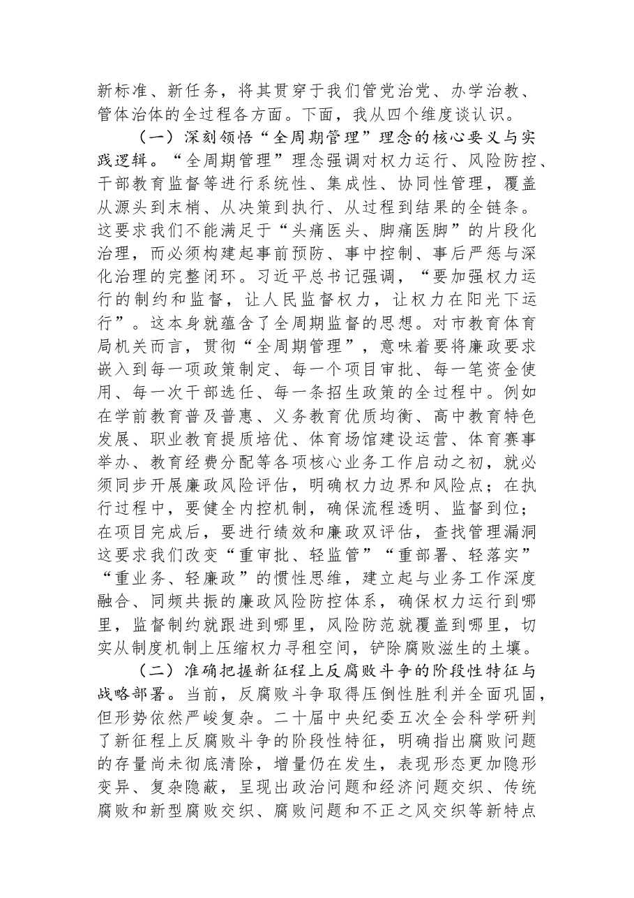以清醒坚定的政治自觉,筑牢廉洁机关的思想根基——在2026年春节前廉政警示教育大会上的党课讲稿.docx,第2页预览
