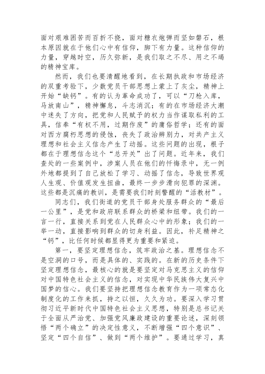 廉政专题党课:以过硬作风+筑牢防腐堤坝.docx,第2页预览