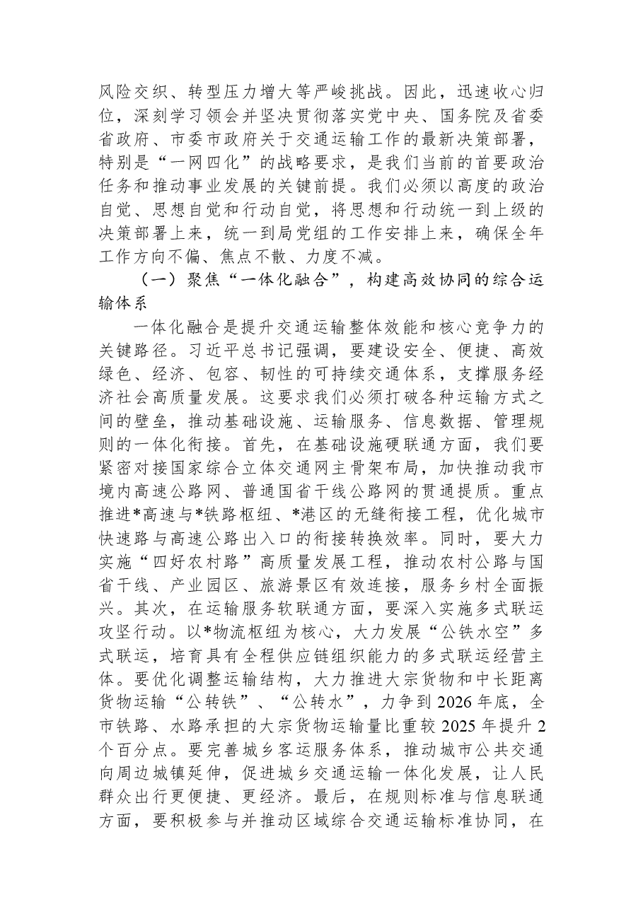 “新春第一课”讲稿:乘势而上开新局,砥砺奋进谱华章.docx,第2页预览