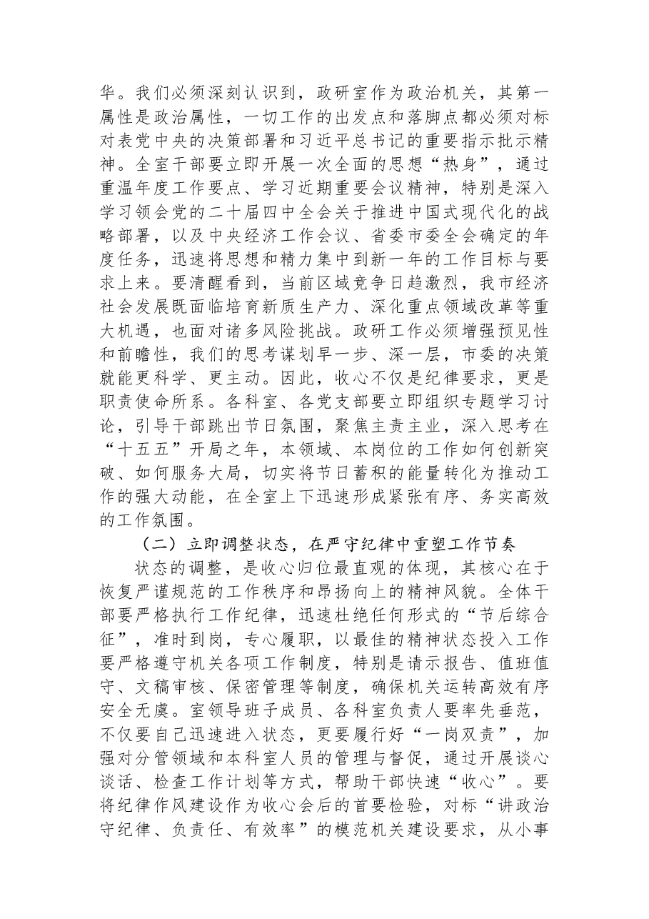 新春授课稿:收心聚力强本领,奋楫笃行谱新篇.docx,第2页预览
