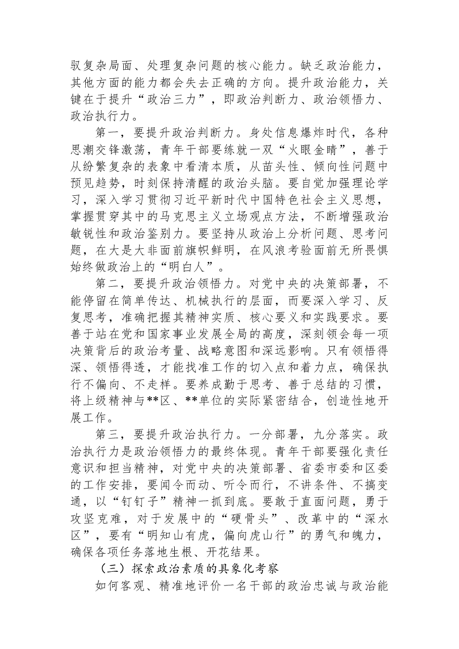 干部能力作风建设专题党课:铸忠诚+强作风+提本领+勇担当.docx,第2页预览