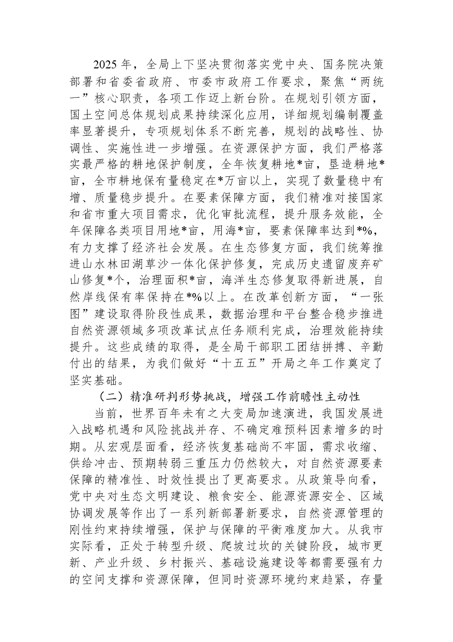“新春第一课”讲稿:奋楫扬帆启新程,谱写资规事业高质量发展新篇章.docx,第2页预览
