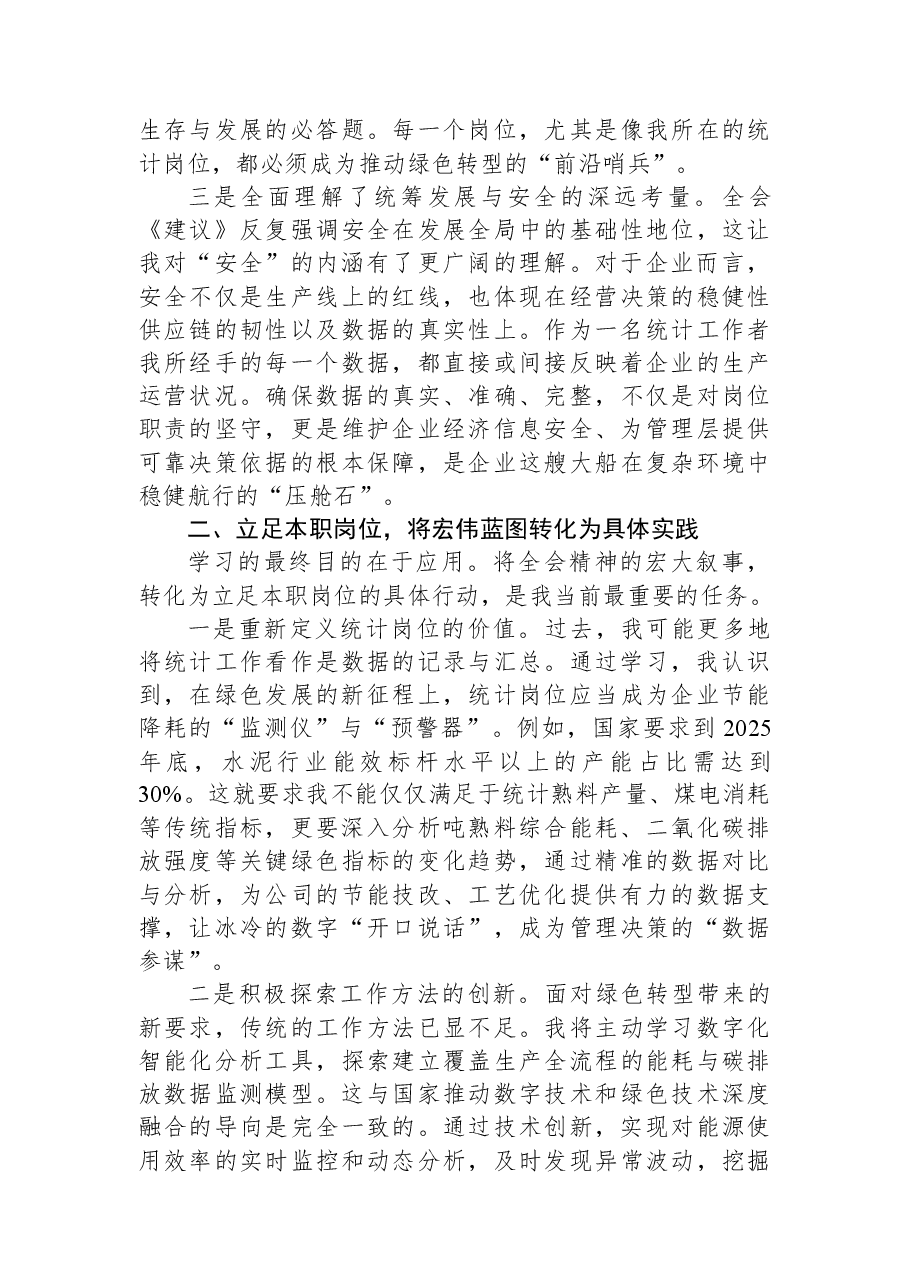 学习《党的二十届四中全会(建议》学习辅导百问》心得体会.docx,第2页预览