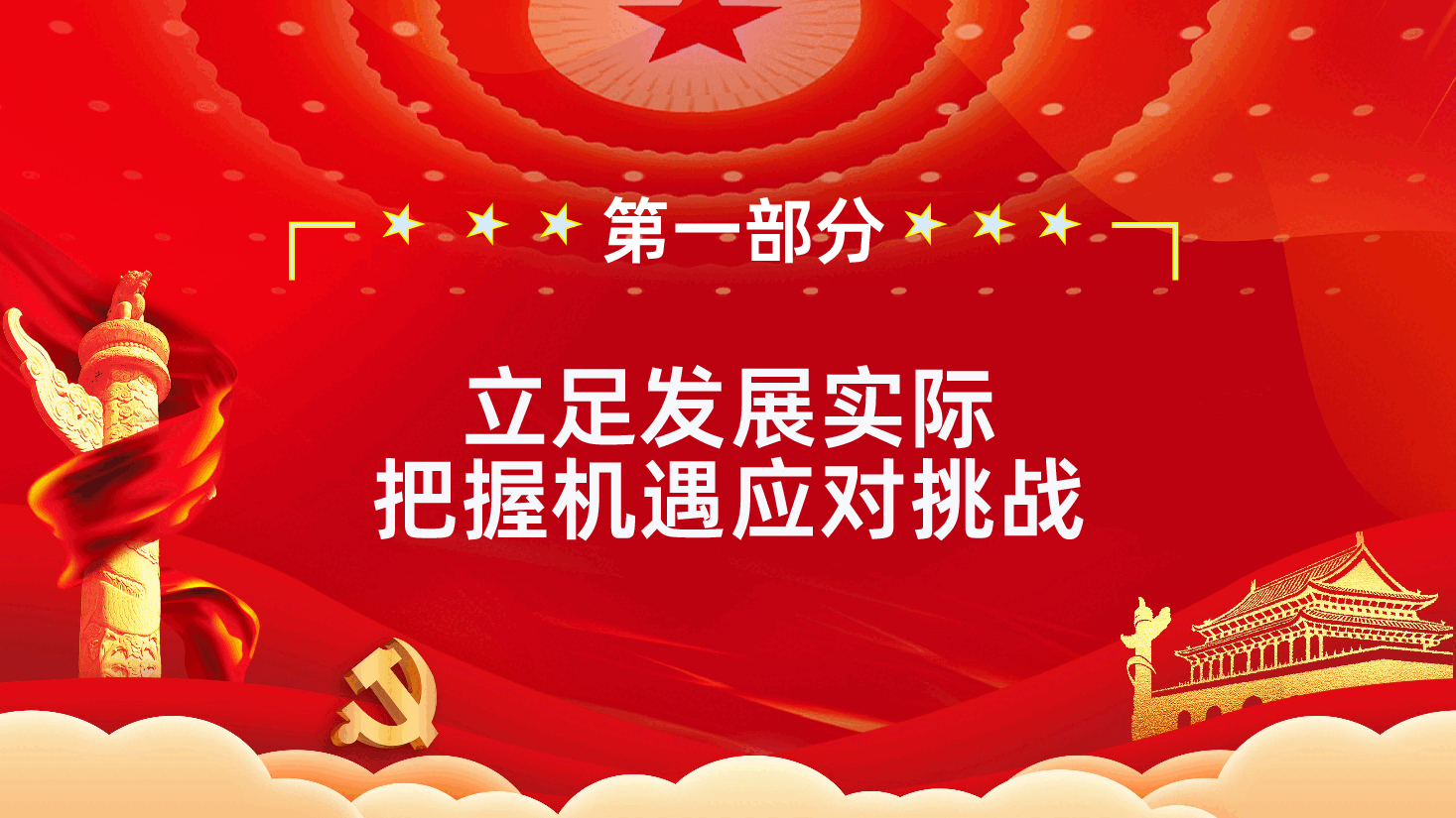 十五五规划纲要全面解读定调未来5年国家发展方向PPT课件.pptx,第4页预览