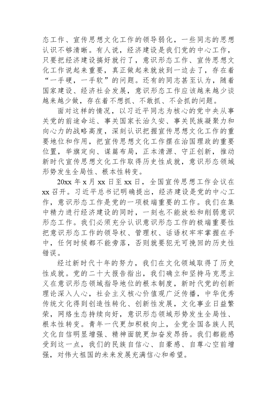 主题党日党课材料:发展新时代中国特色社会主义文化,建设文化强国.docx,第2页预览