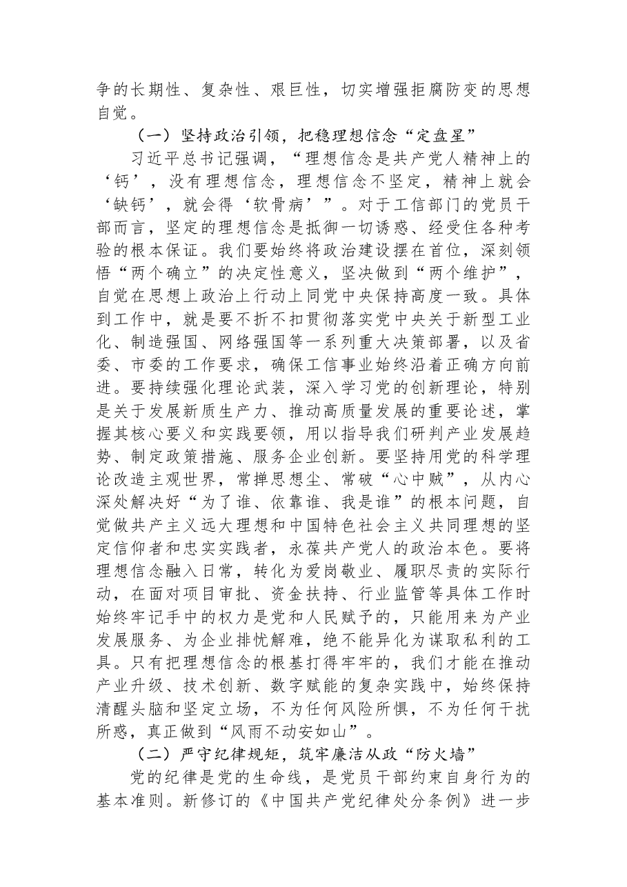 党课:筑牢廉洁防线,护航工业振兴.docx,第2页预览