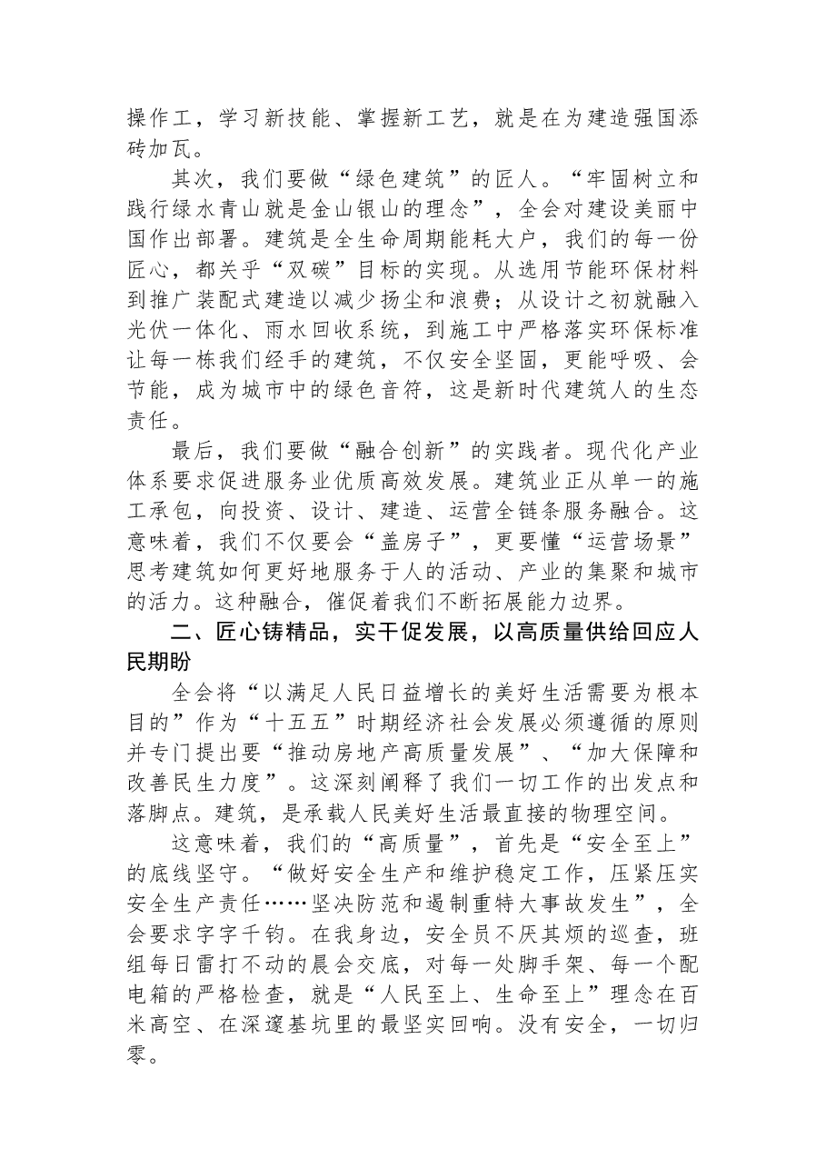 在住建系统学习贯彻全会精神演讲比赛上的讲稿.docx,第2页预览