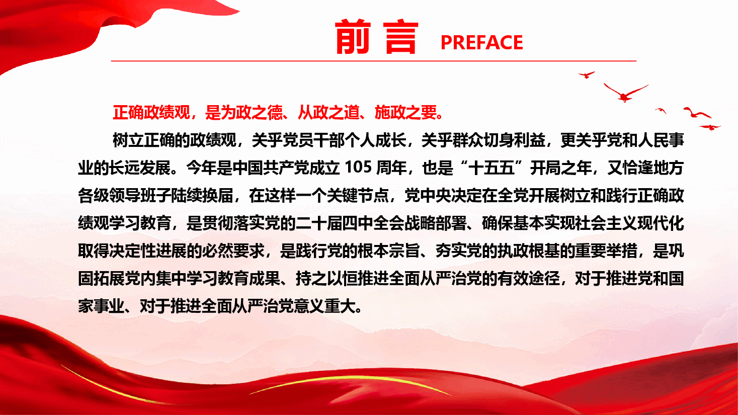 2026年政绩观学习教育专题党课《实干担当 为民造福——习近平足迹中的政绩观》(PPT+文字稿).pptx,第2页预览