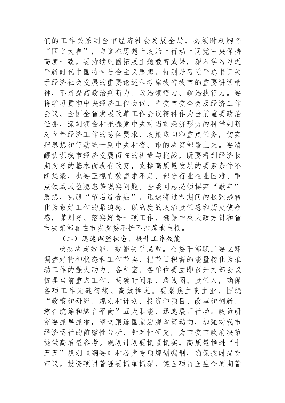 新春第一课:迈好第一步,展现新作为,奋力谱写全市发展改革新篇章.docx,第2页预览