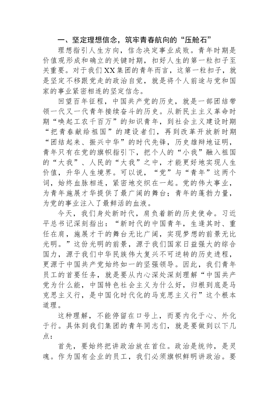 专题党课:青春向党悟初心+奋楫扬帆启新程.docx,第2页预览