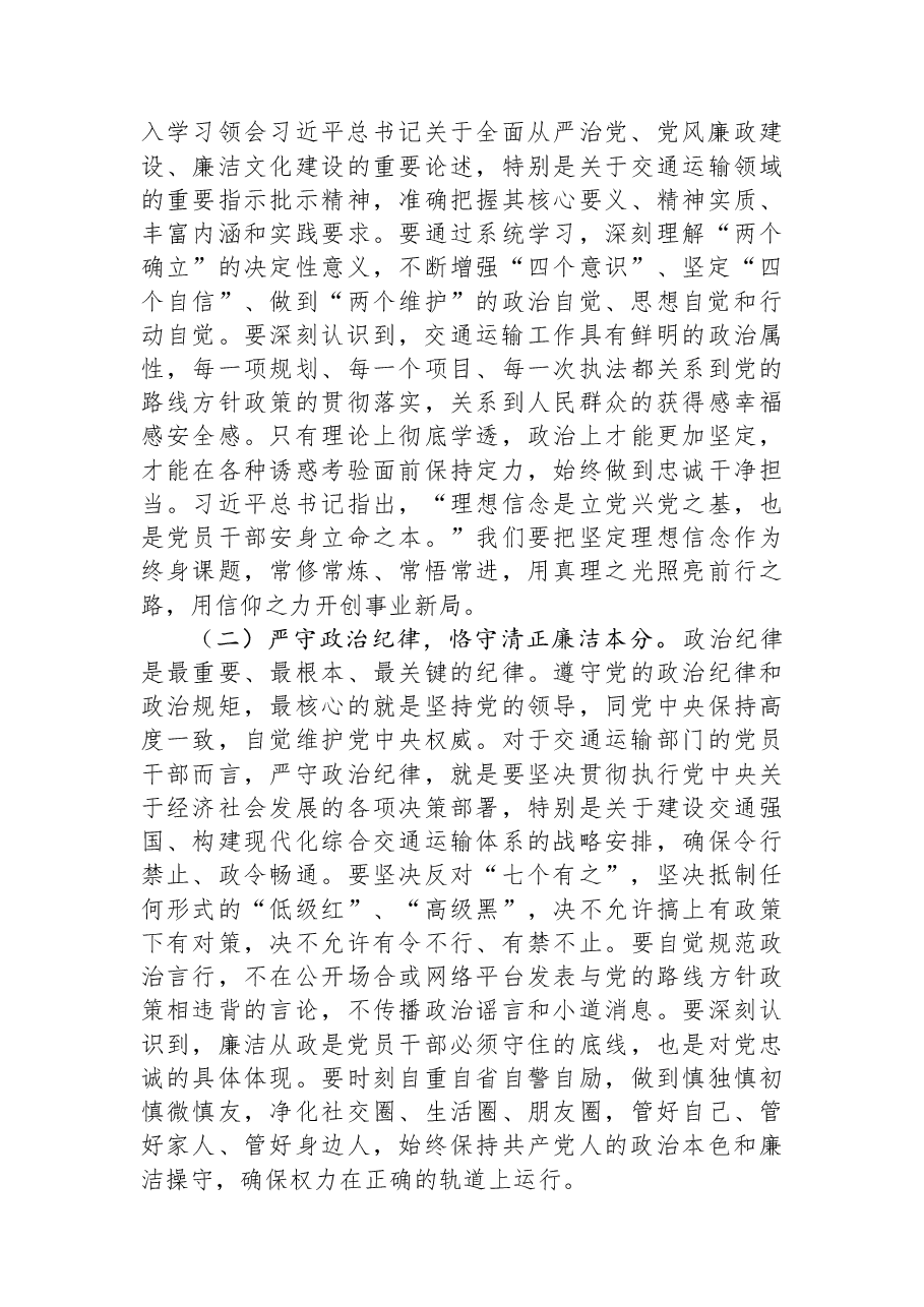 廉政党课:以笃行不怠的清醒坚定筑牢节日廉洁防线.docx,第2页预览