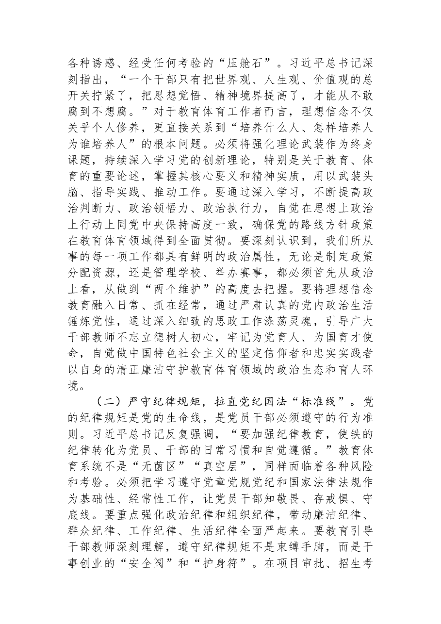 党课讲稿:以“赶考”的清醒和坚定,打好正风肃纪反腐攻坚战持久战.docx,第2页预览