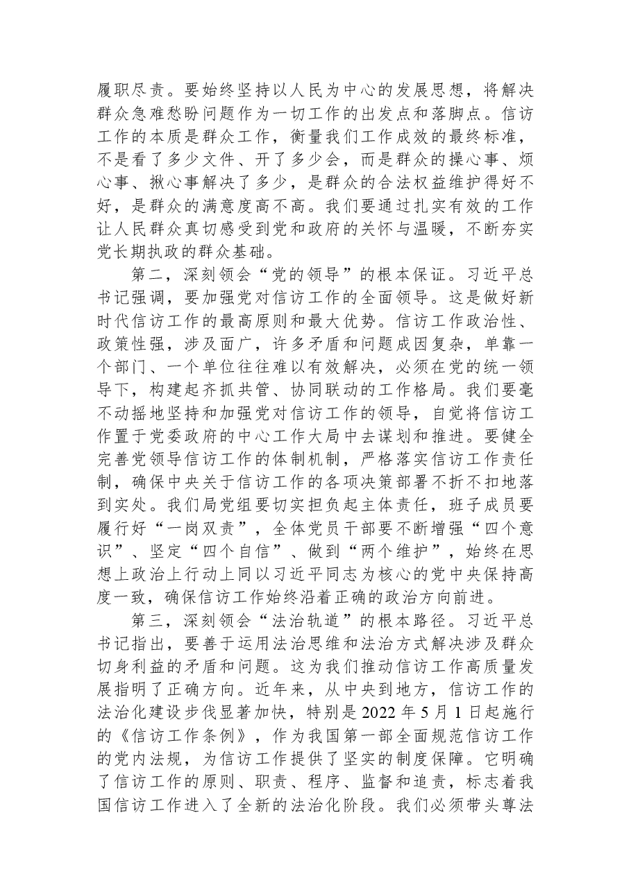 信访工作主题党课讲稿.docx,第2页预览