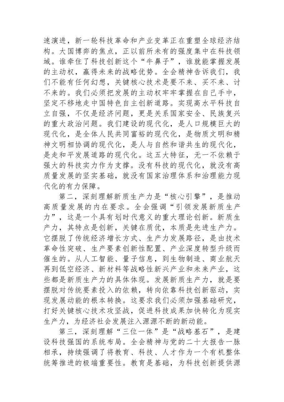 党课讲稿:科技赋能强国路+初心如磐践使命.docx,第2页预览