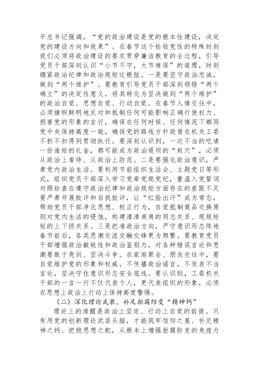 廉政党课:以赶考清醒的执着劲,筑牢廉洁防线守护平安.docx,第2页预览