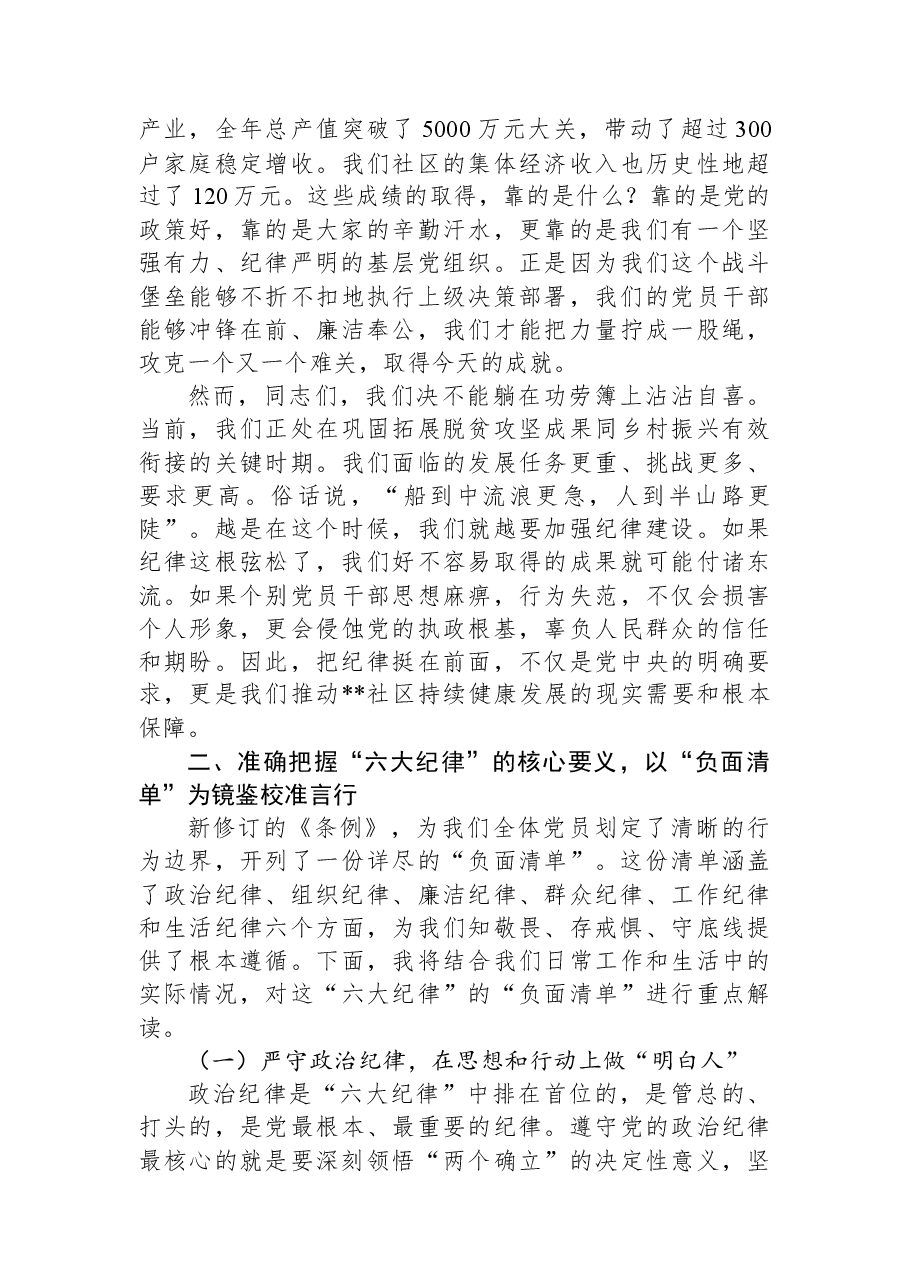 专题党课:严守党规党纪+筑牢初心使命.docx,第2页预览