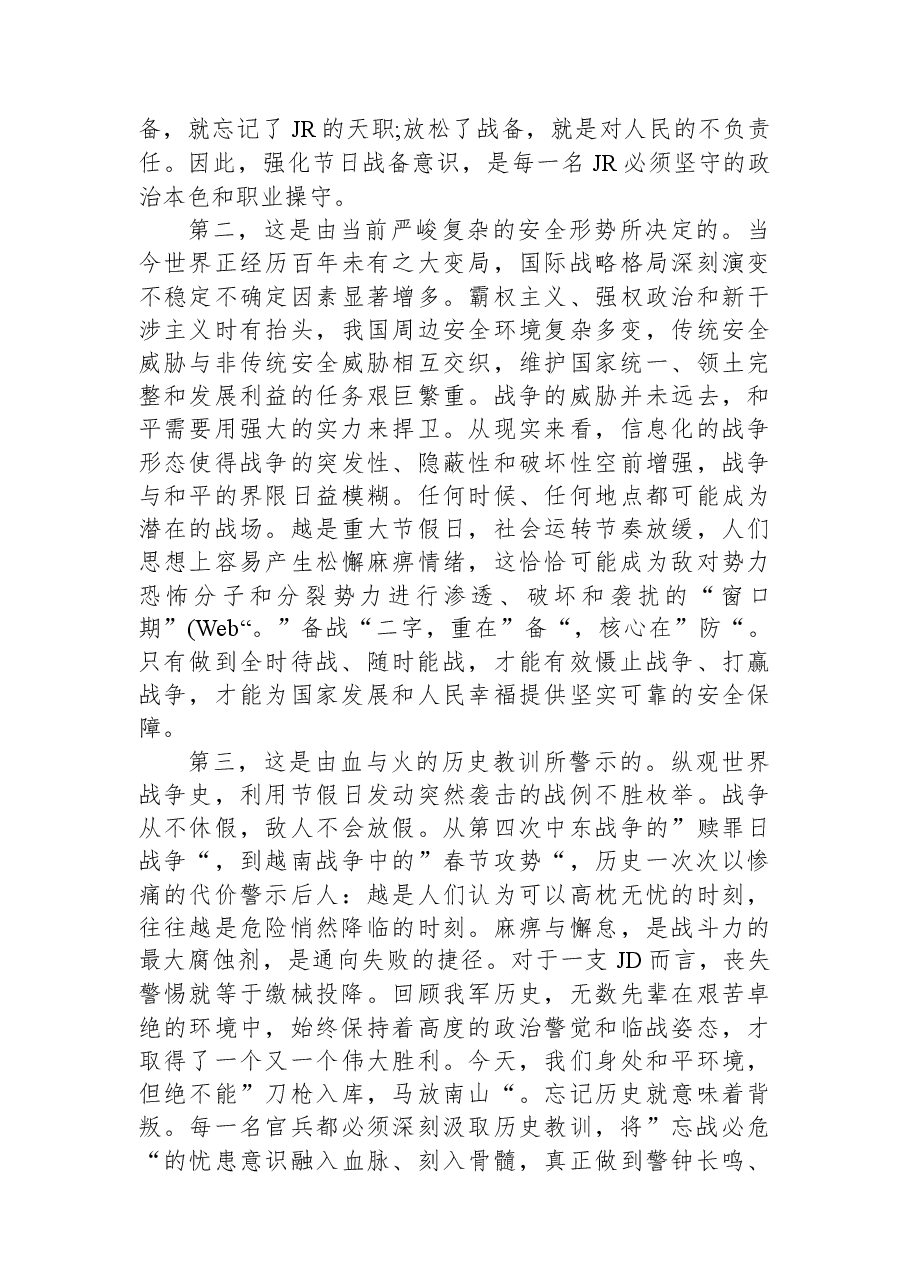 在2025年春节ZB教育动员大会上的讲稿.docx,第2页预览