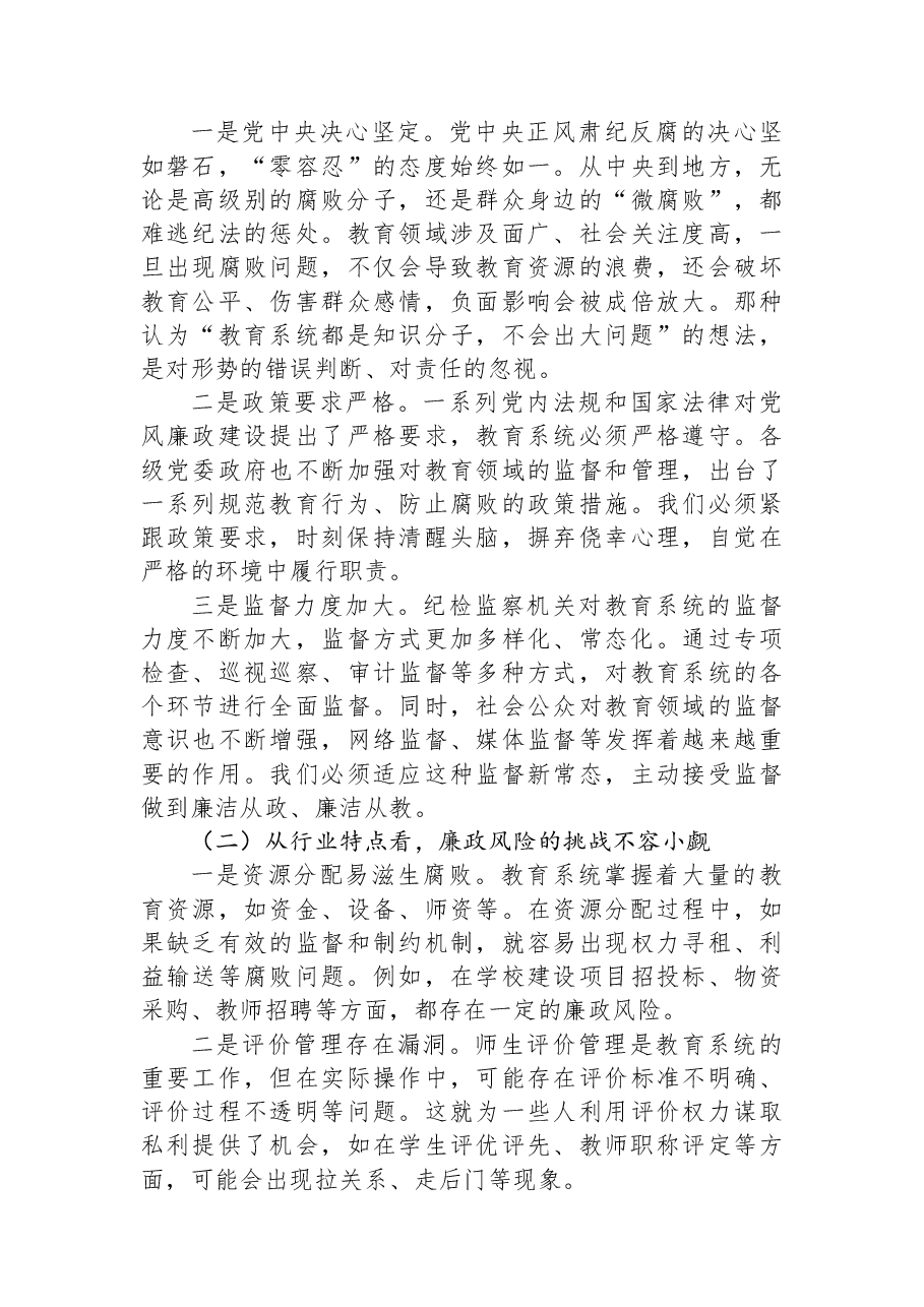 廉政专题党课讲稿.docx,第2页预览