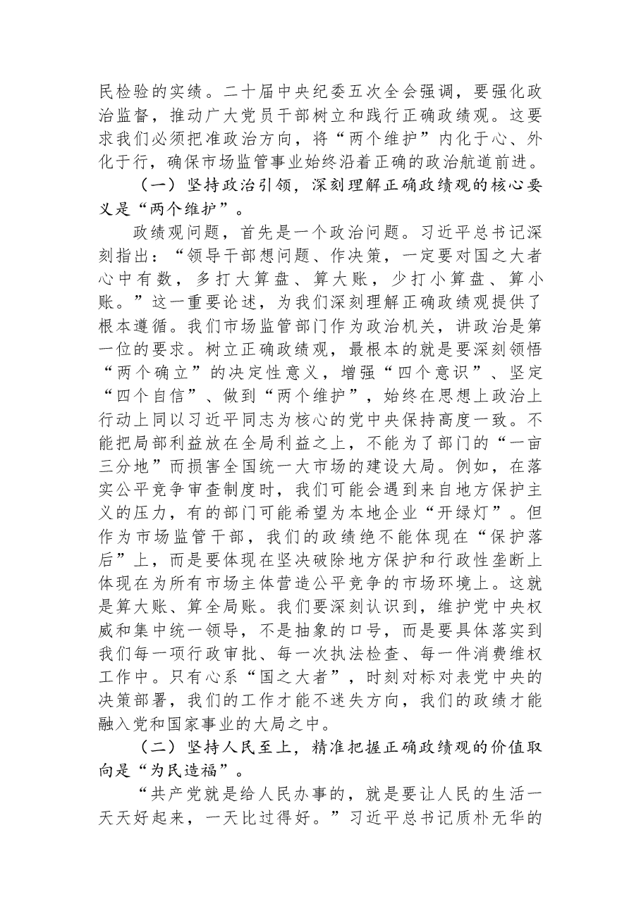 党课讲稿:以初心如磐的定力书写市场监管事业高质量发展新答卷.docx,第2页预览